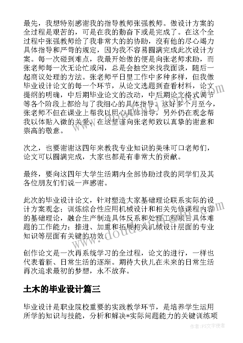 2023年土木的毕业设计 酒店毕业设计方案优选十(模板5篇)