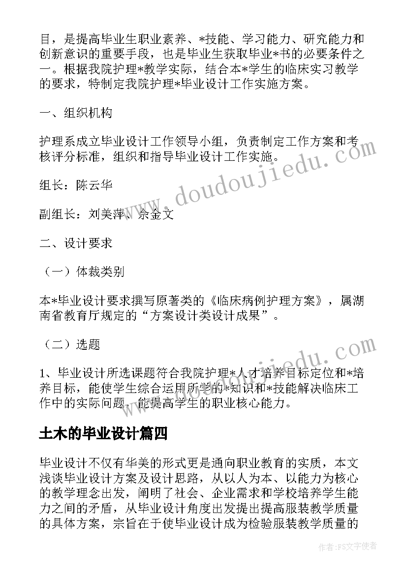 2023年土木的毕业设计 酒店毕业设计方案优选十(模板5篇)