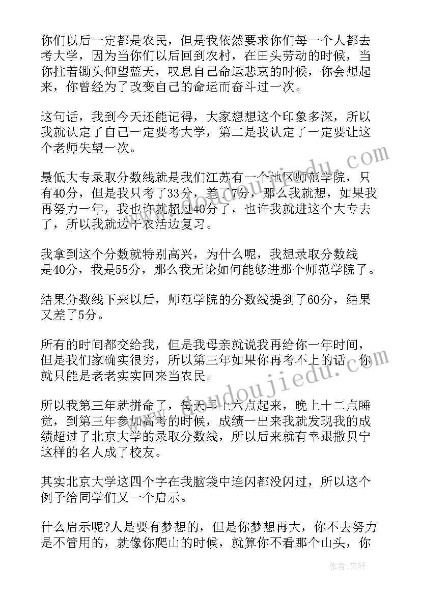 最新开讲啦俞敏洪演讲视频 开讲啦俞敏洪演讲稿(通用5篇)