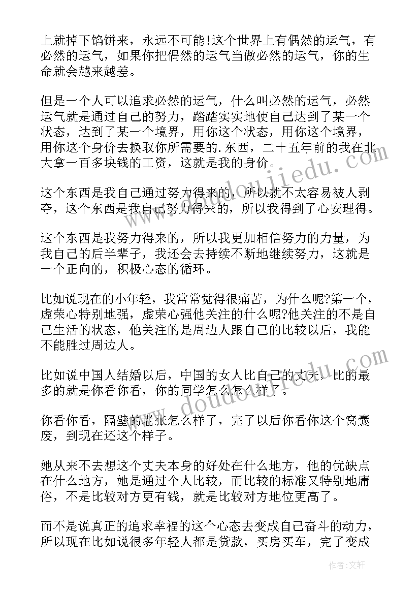 最新开讲啦俞敏洪演讲视频 开讲啦俞敏洪演讲稿(通用5篇)