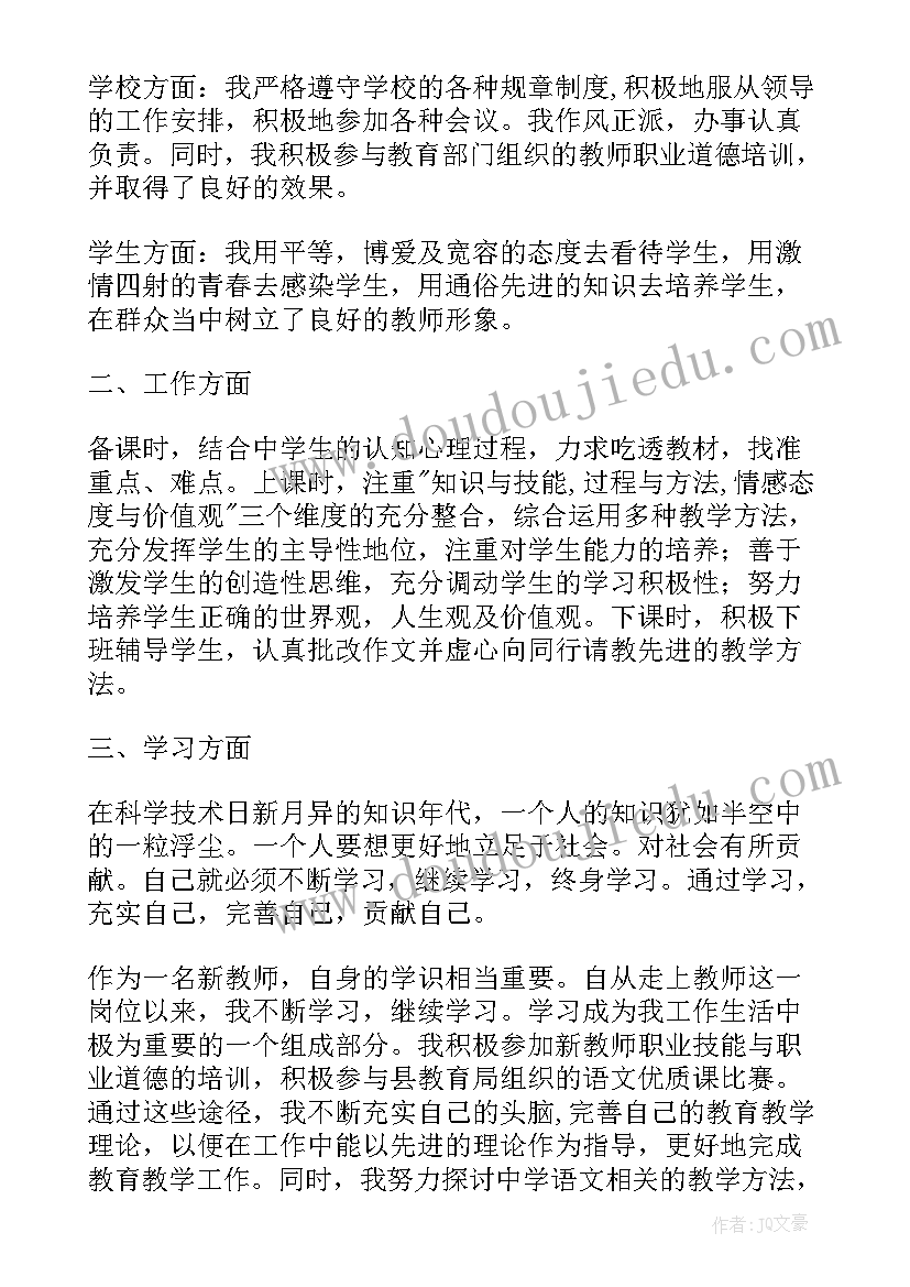 上岗教师自我鉴定 教师自我鉴定自我鉴定(实用8篇)