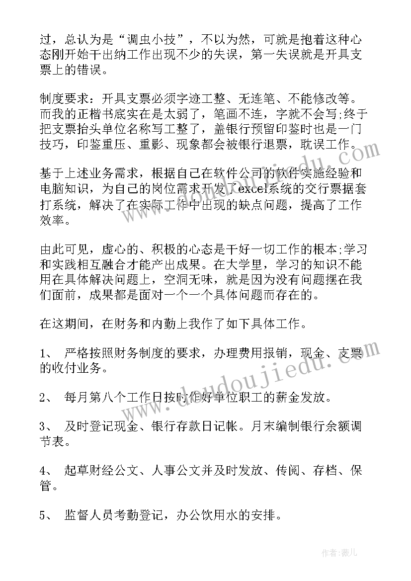 护士转正自我鉴定总结 工作转正自我鉴定(通用6篇)