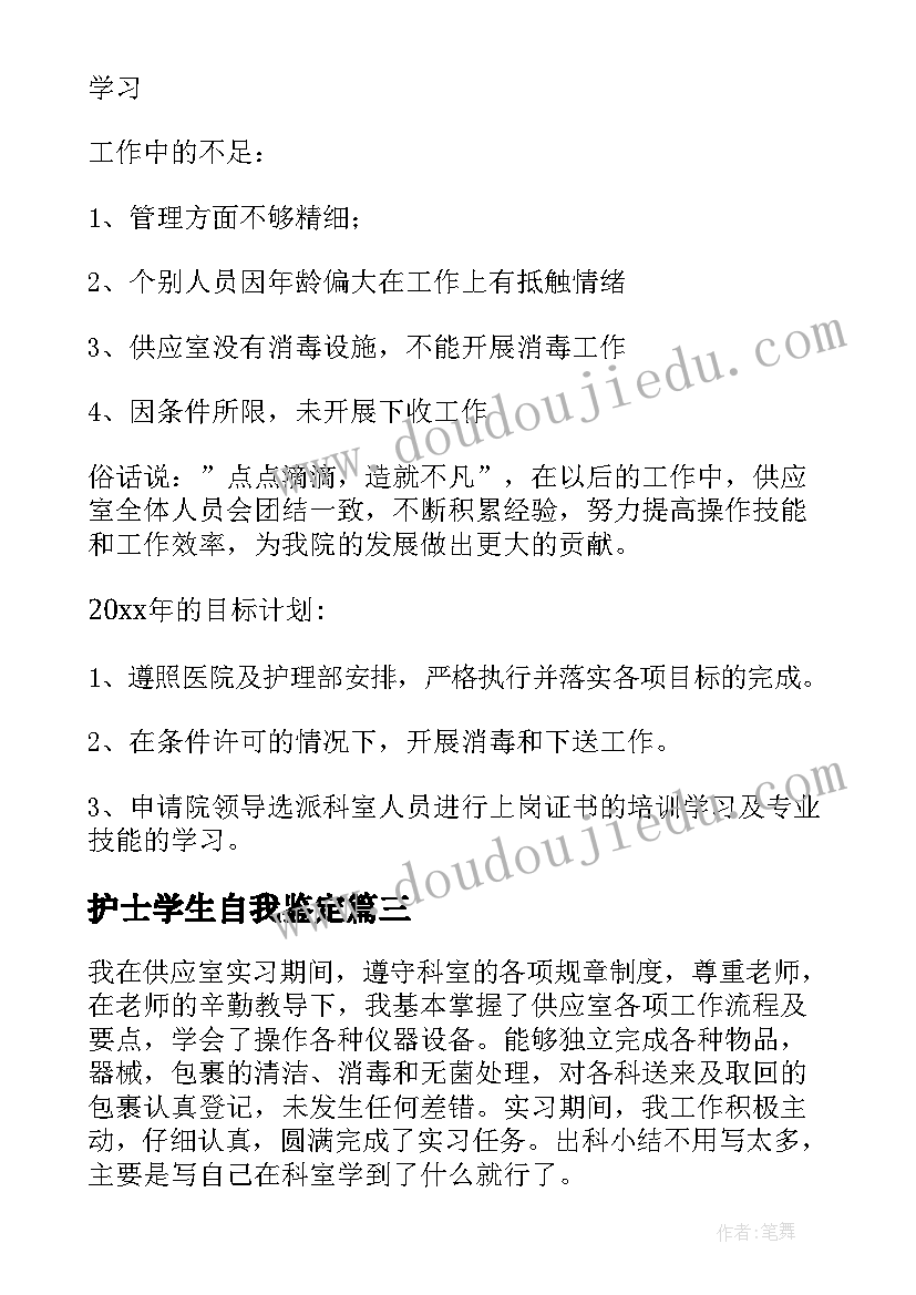 护士学生自我鉴定 护士自我鉴定(通用10篇)