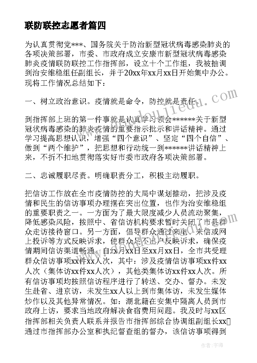 2023年联防联控志愿者 企业联防联控工作总结(模板5篇)