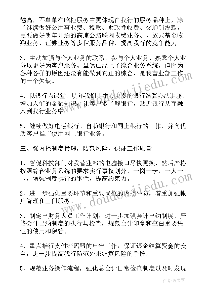 最新新上任领导工作思路 企业领导工作计划(实用7篇)