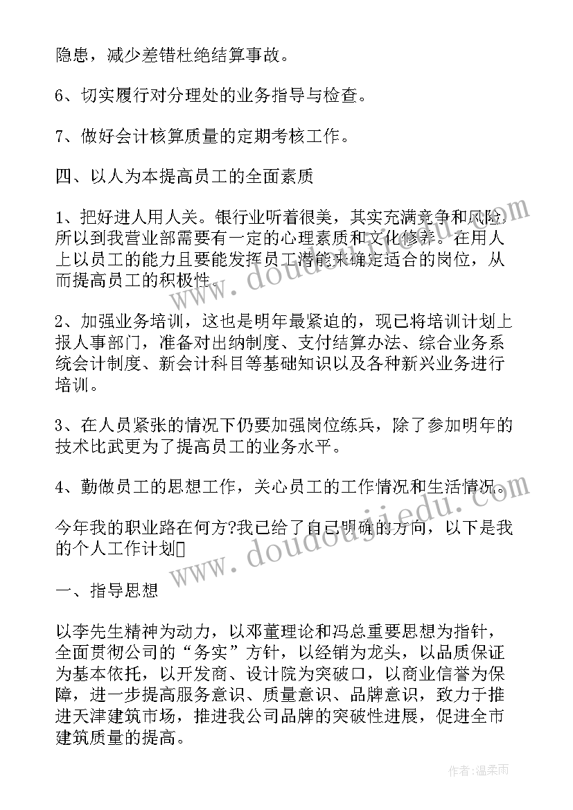 最新新上任领导工作思路 企业领导工作计划(实用7篇)