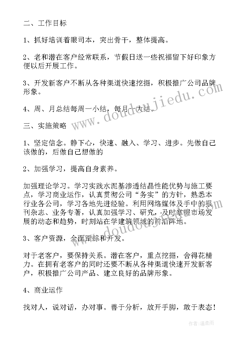 最新新上任领导工作思路 企业领导工作计划(实用7篇)