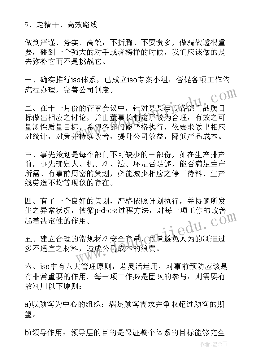 最新新上任领导工作思路 企业领导工作计划(实用7篇)