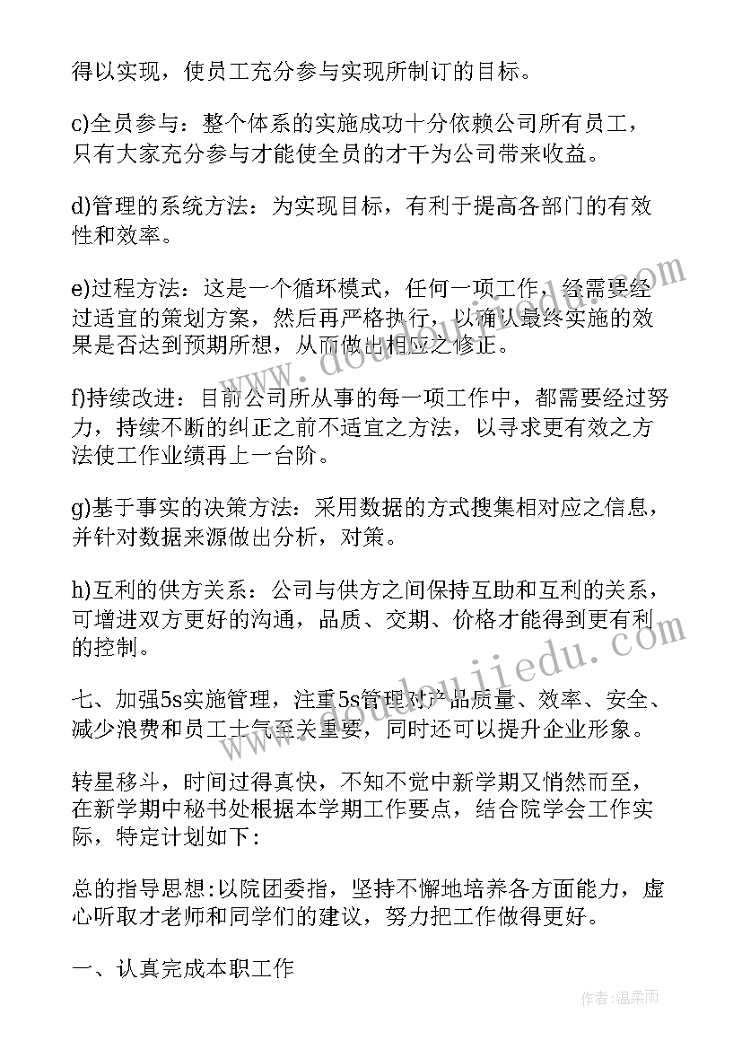 最新新上任领导工作思路 企业领导工作计划(实用7篇)