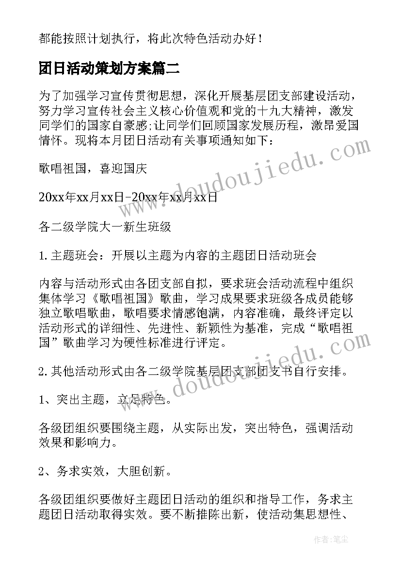 2023年团日活动策划方案(模板7篇)