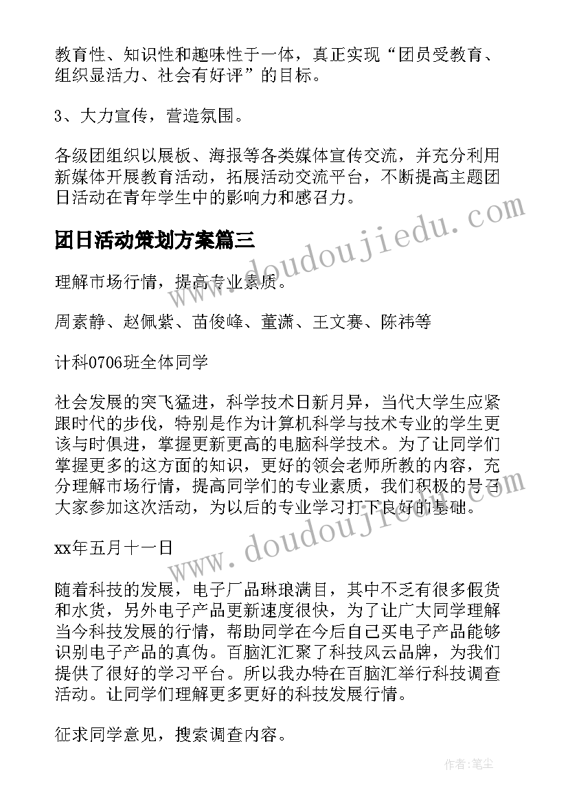 2023年团日活动策划方案(模板7篇)