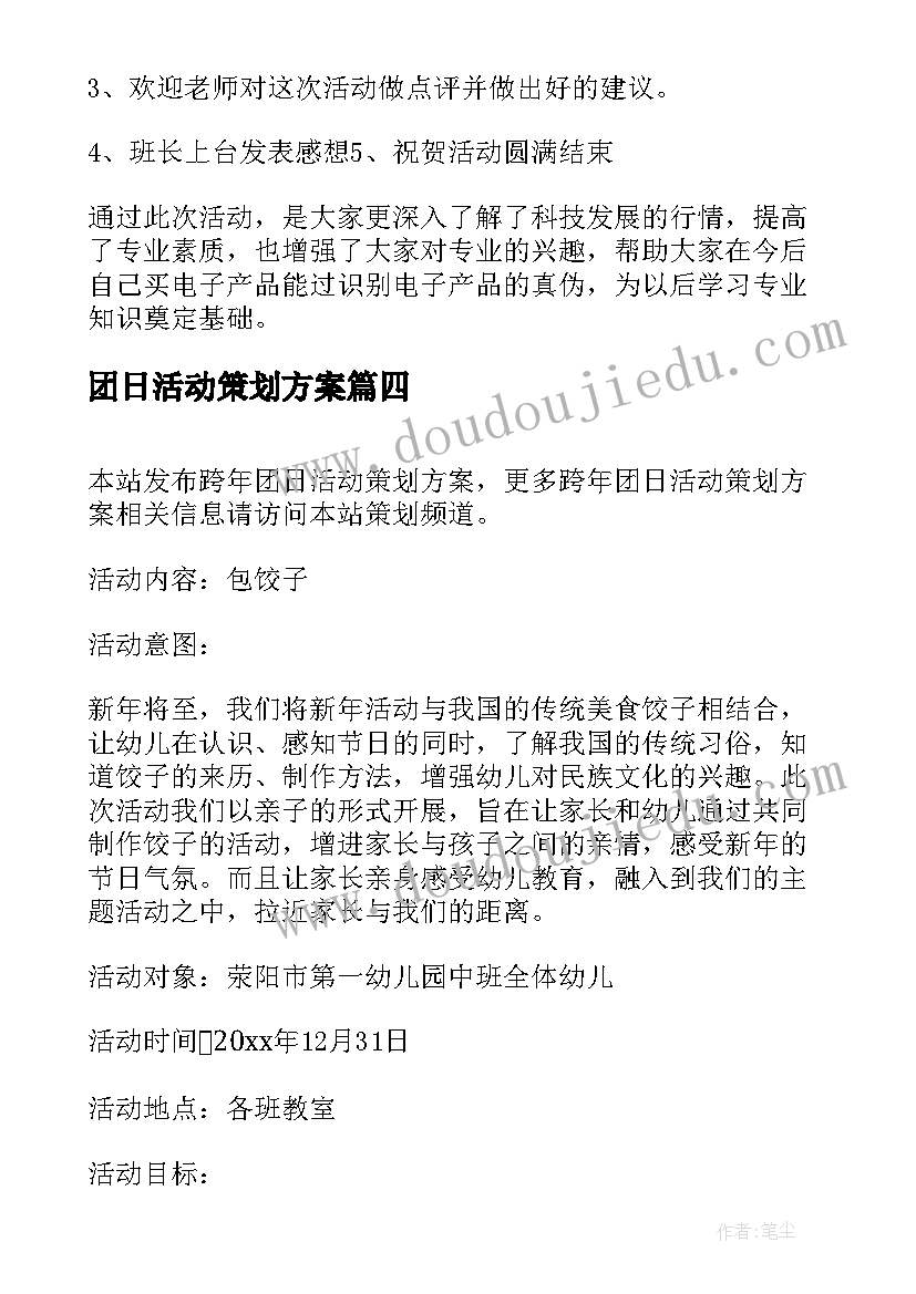 2023年团日活动策划方案(模板7篇)