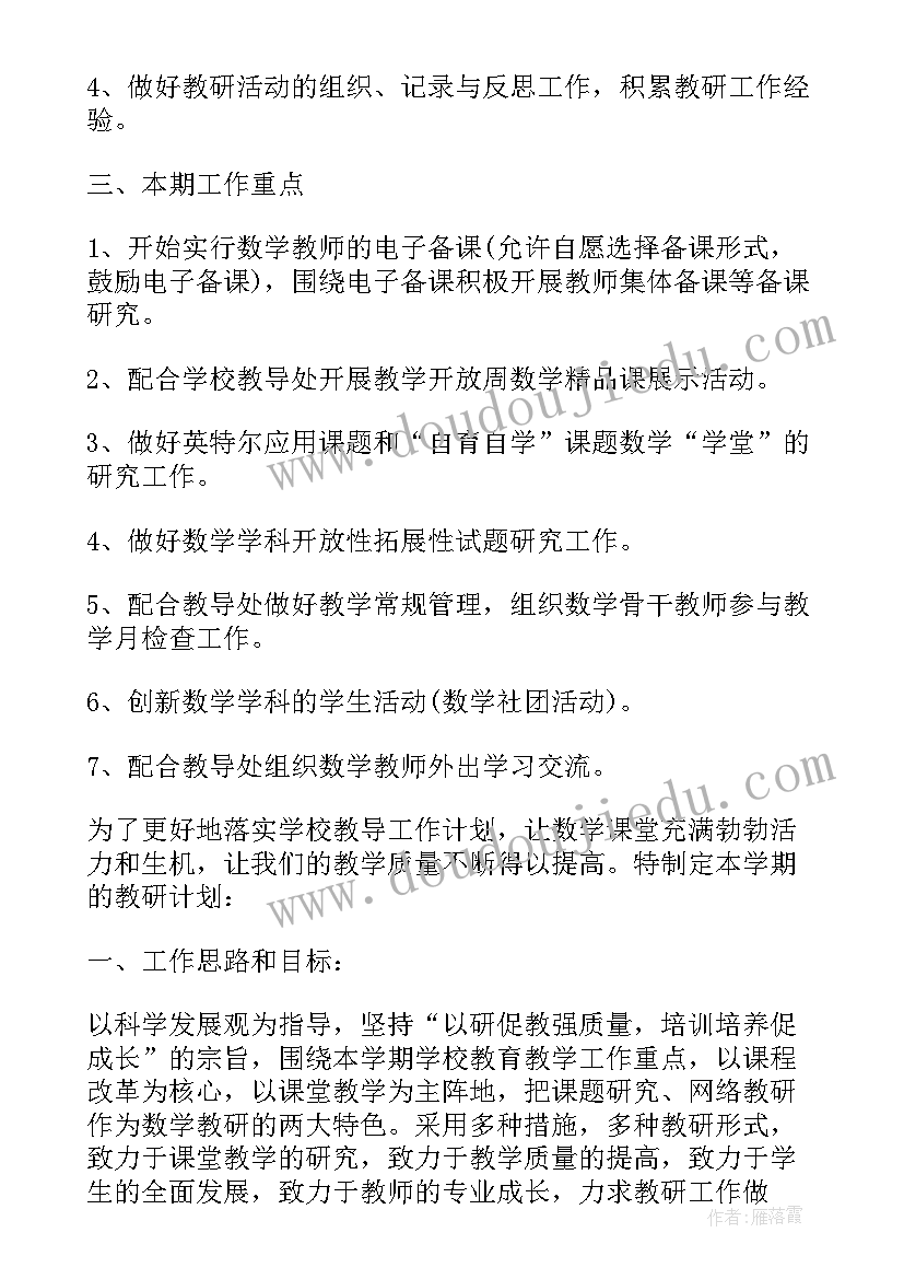 教研后期的工作计划和目标 教研组教研工作计划(优秀6篇)