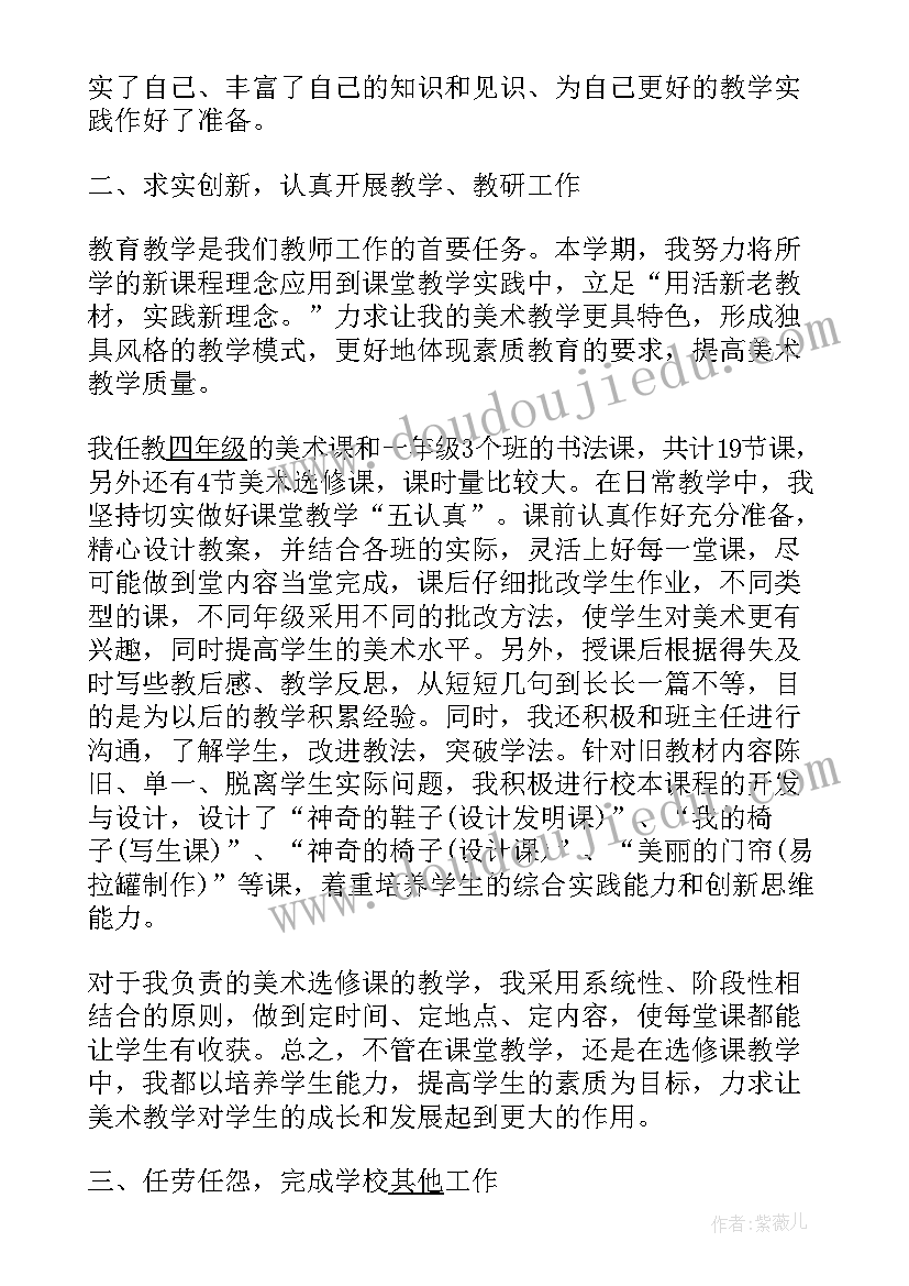 教师入编个人鉴定表 小学老师自我鉴定(优质7篇)