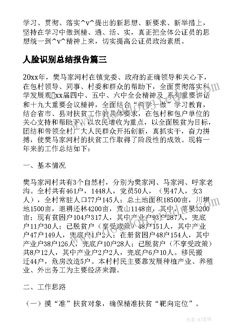 2023年人脸识别总结报告(优质5篇)