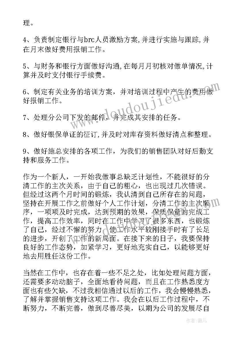 最新银行青年员工自我鉴定(优质6篇)