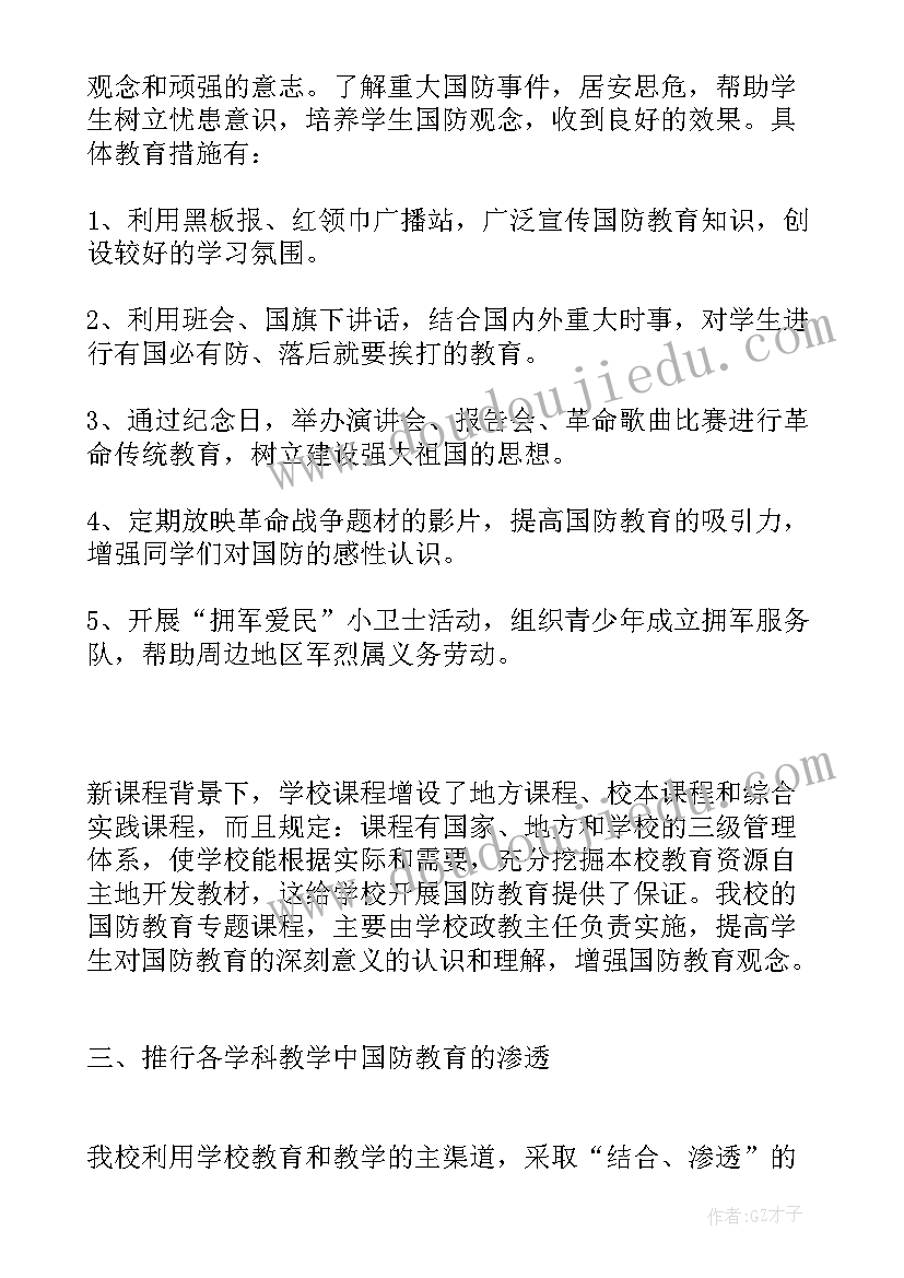 国防教育军体课的意义 全国防灾减灾工作总结(通用5篇)