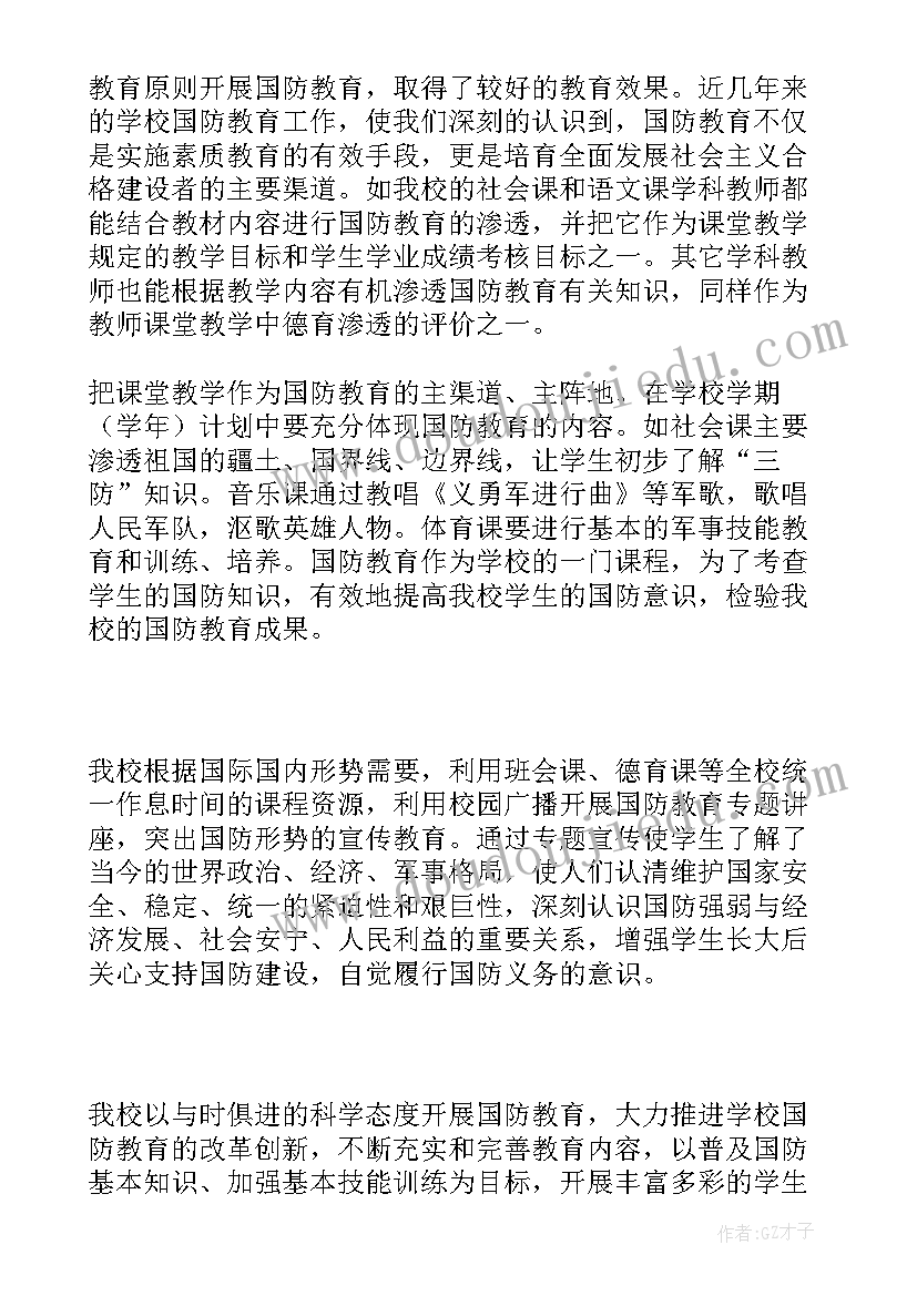 国防教育军体课的意义 全国防灾减灾工作总结(通用5篇)