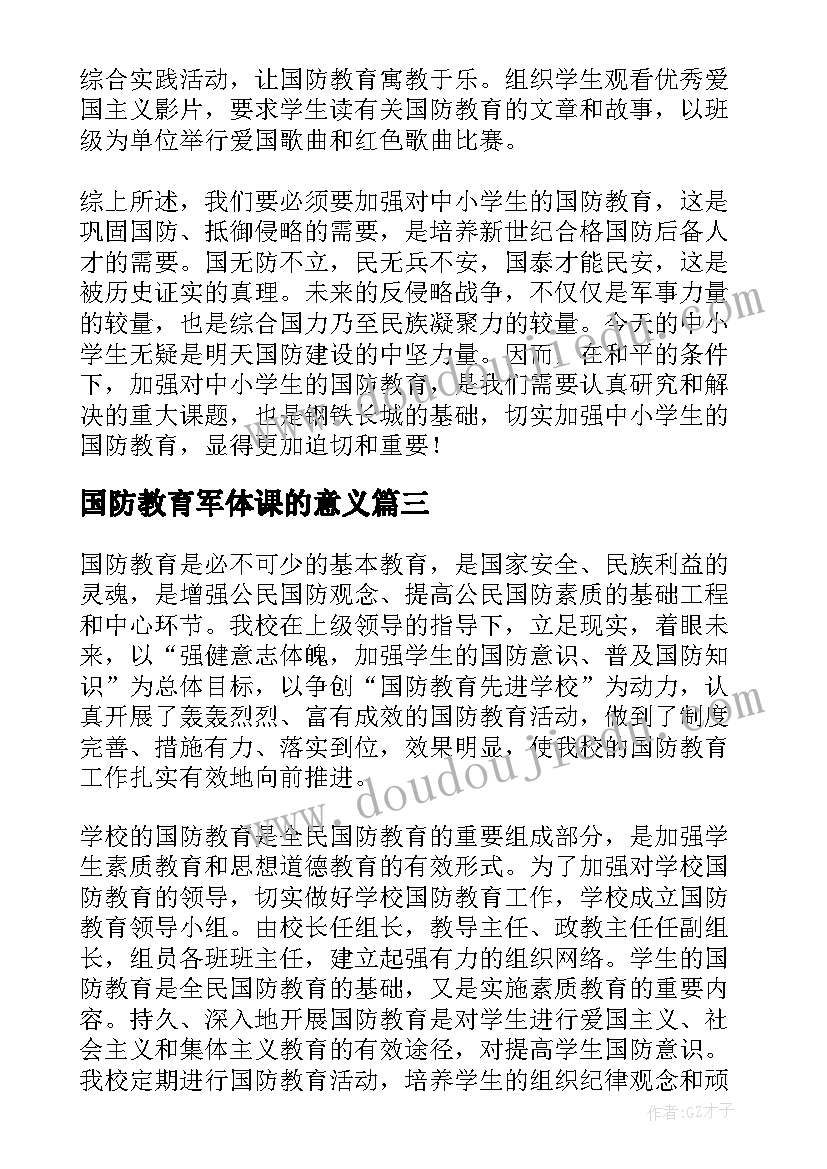 国防教育军体课的意义 全国防灾减灾工作总结(通用5篇)