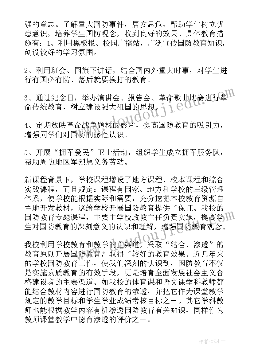 国防教育军体课的意义 全国防灾减灾工作总结(通用5篇)