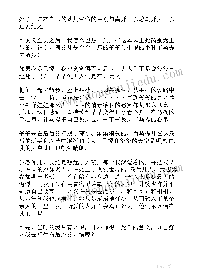 最新祖父后院我的主要内容 马提与祖父读后感(通用10篇)