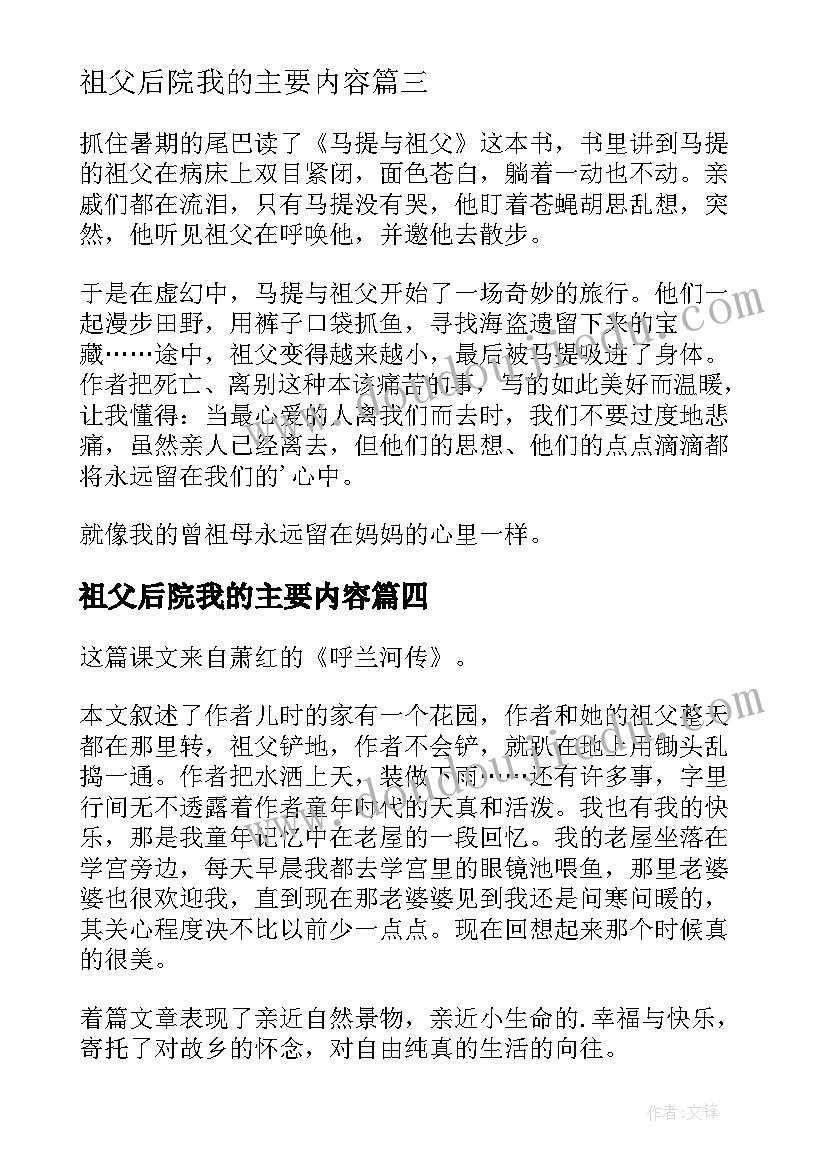 最新祖父后院我的主要内容 马提与祖父读后感(通用10篇)