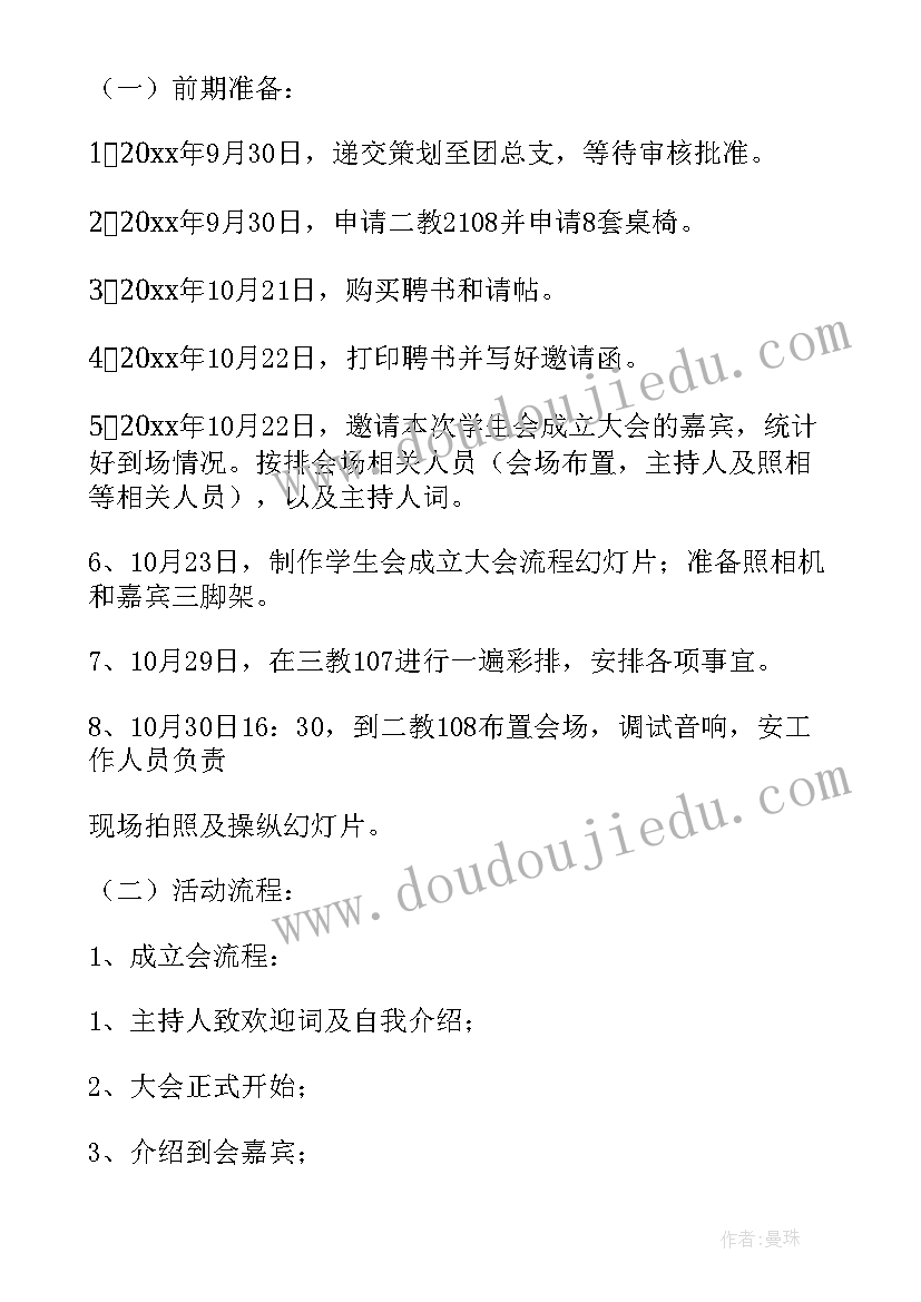 最新宣城会议活动策划方案(大全5篇)