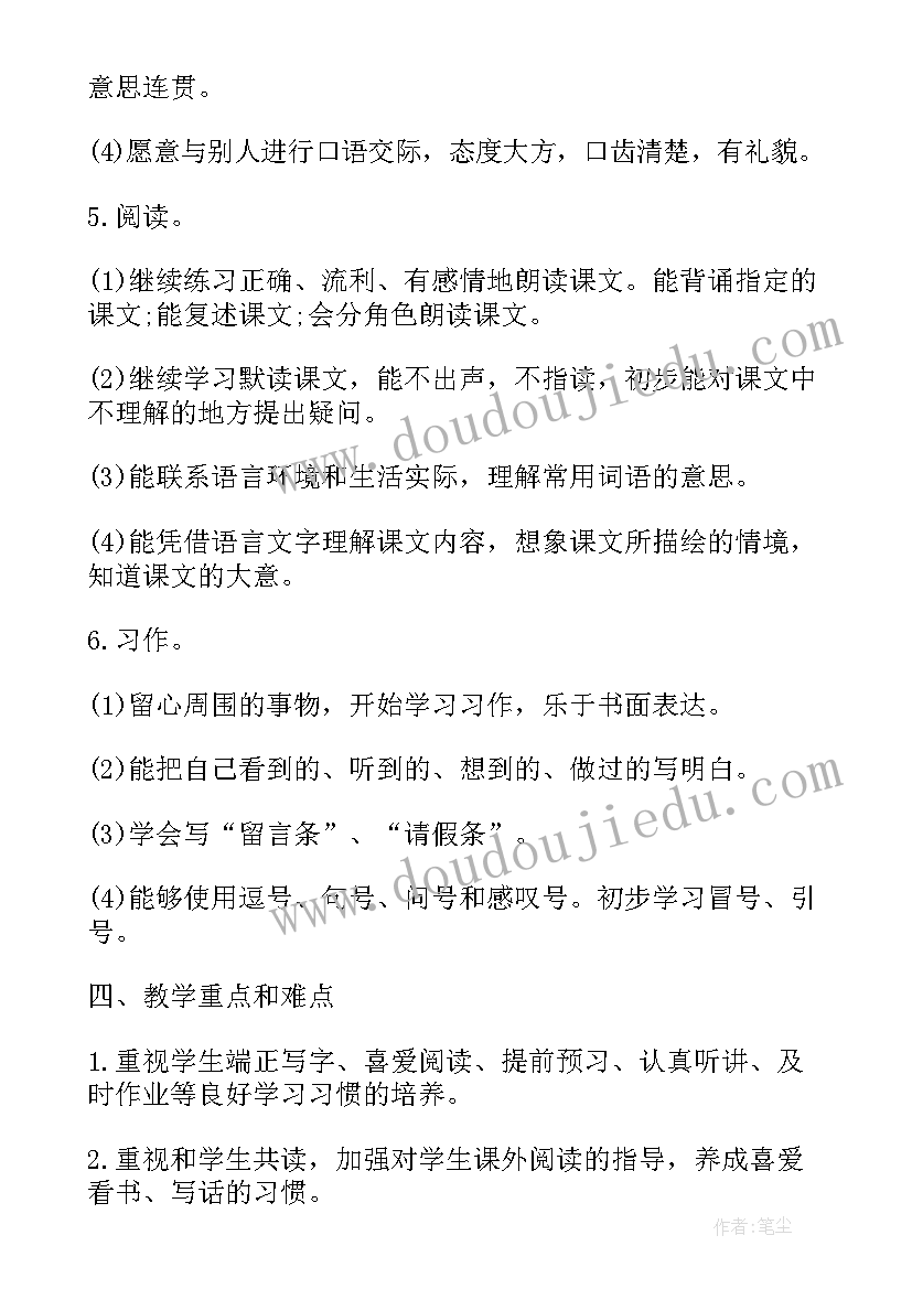 最新统编五下语文教学工作计划 五下语文教学工作计划(汇总5篇)