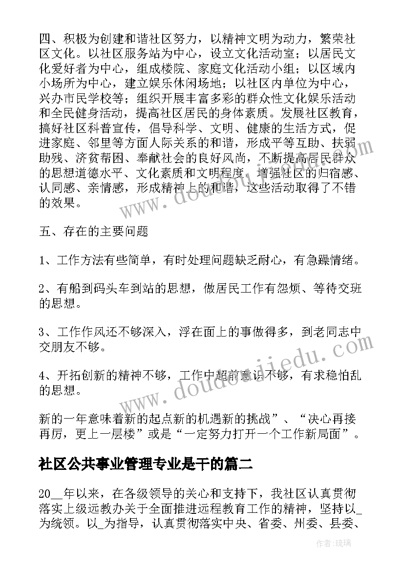 社区公共事业管理专业是干的 社区工作总结汇报(精选10篇)