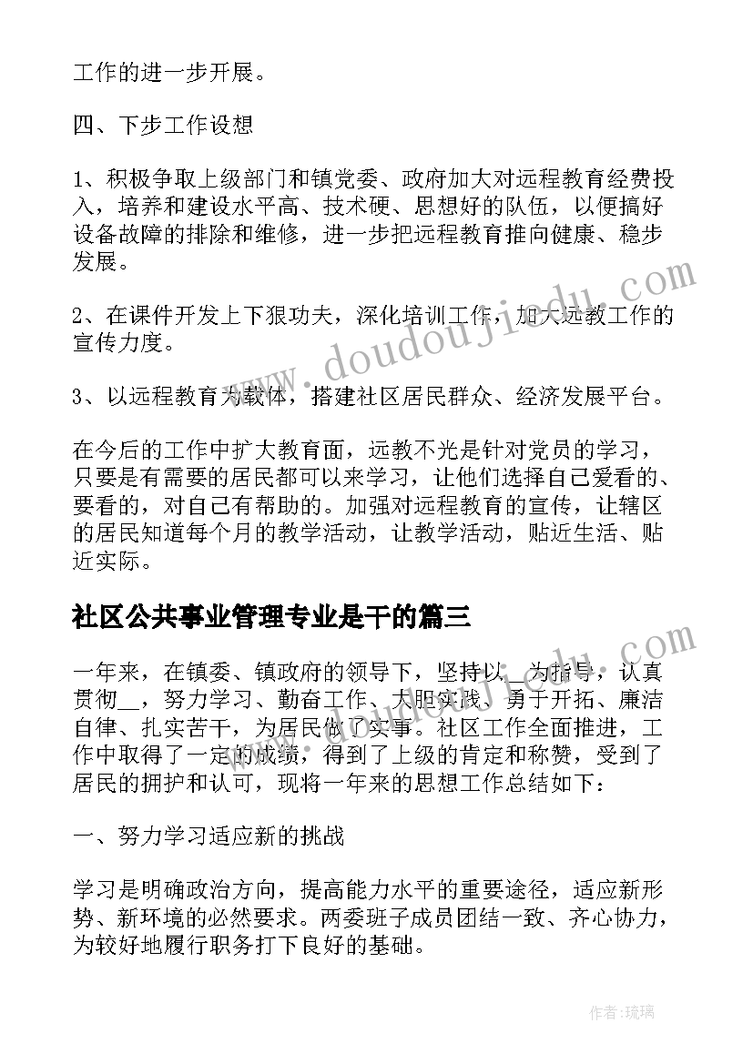 社区公共事业管理专业是干的 社区工作总结汇报(精选10篇)