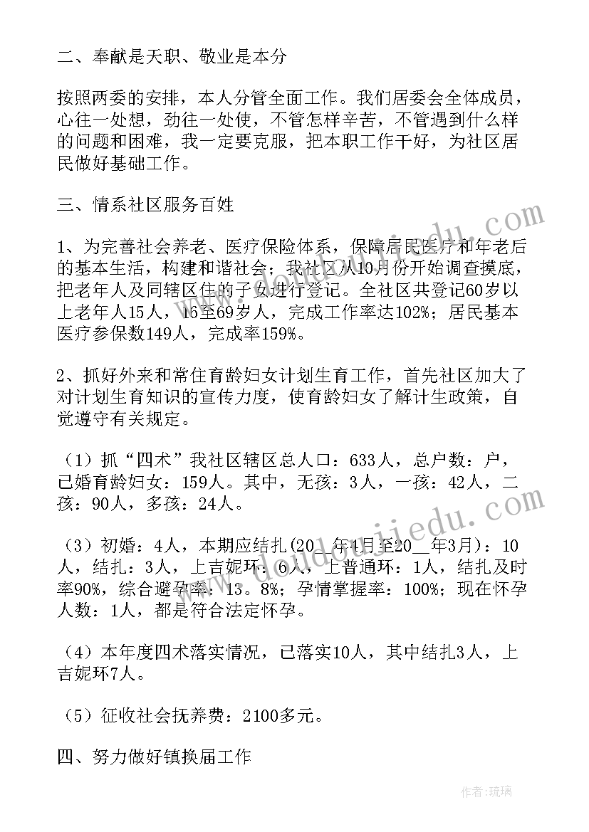 社区公共事业管理专业是干的 社区工作总结汇报(精选10篇)