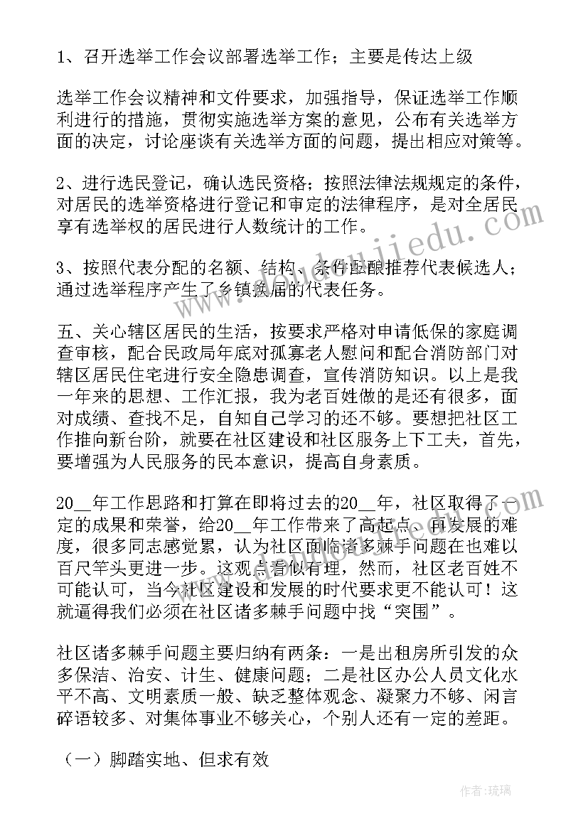 社区公共事业管理专业是干的 社区工作总结汇报(精选10篇)