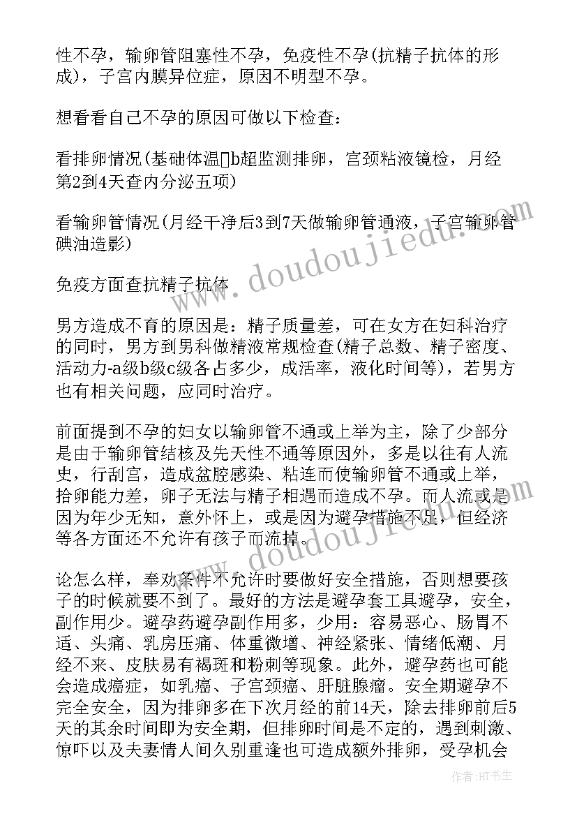 2023年妇科规培自我鉴定 妇科实习自我鉴定(模板5篇)