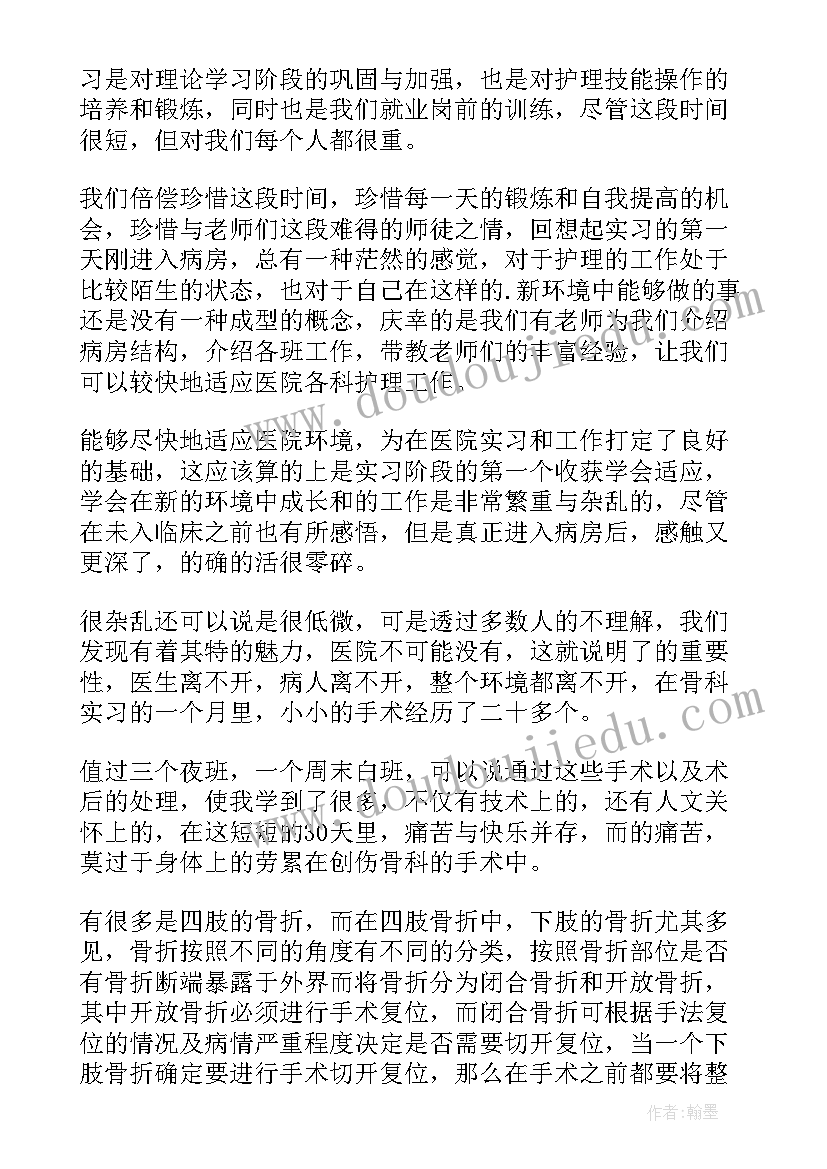 2023年骨科转科自我鉴定小结(汇总10篇)