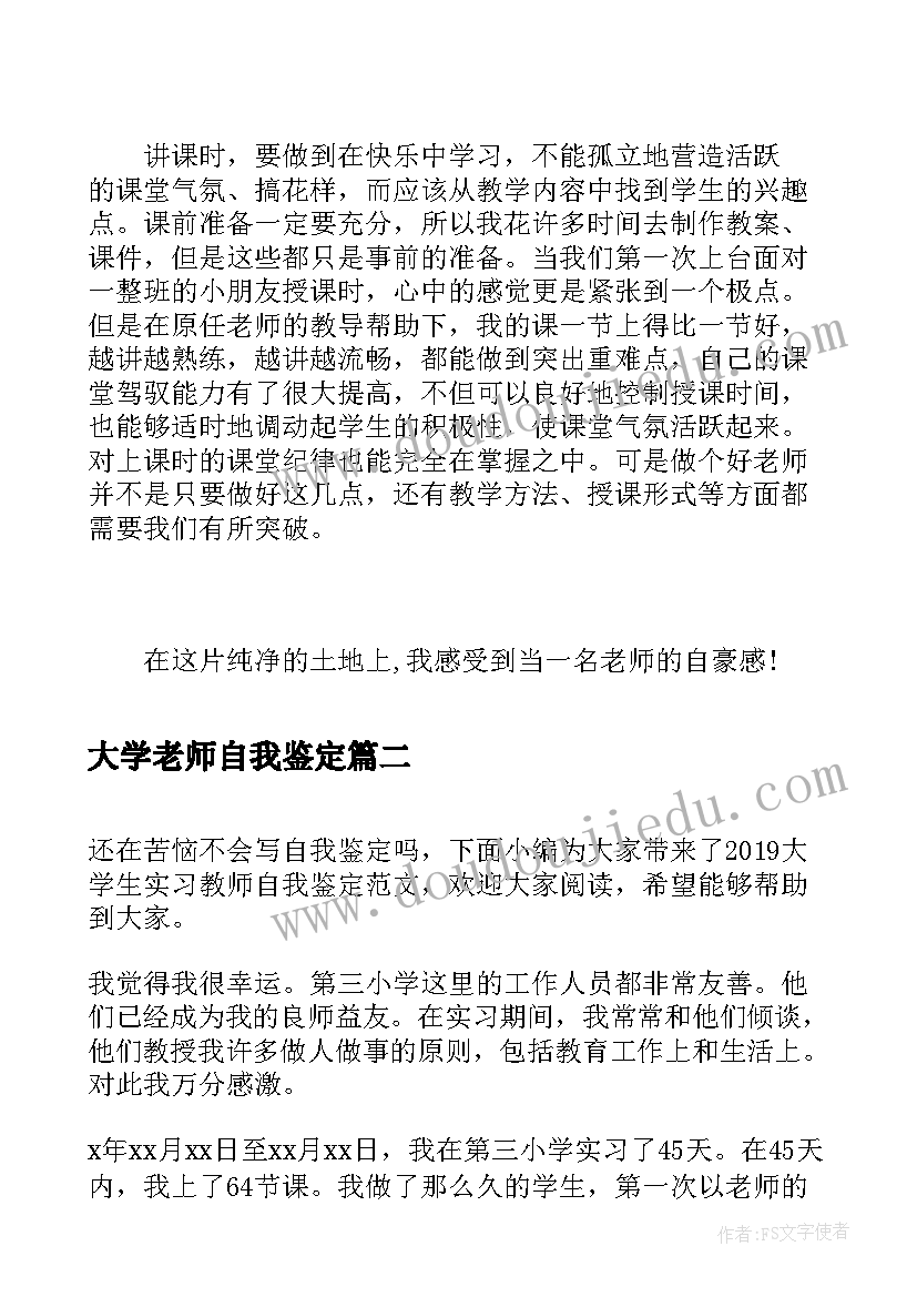 最新大学老师自我鉴定(实用5篇)