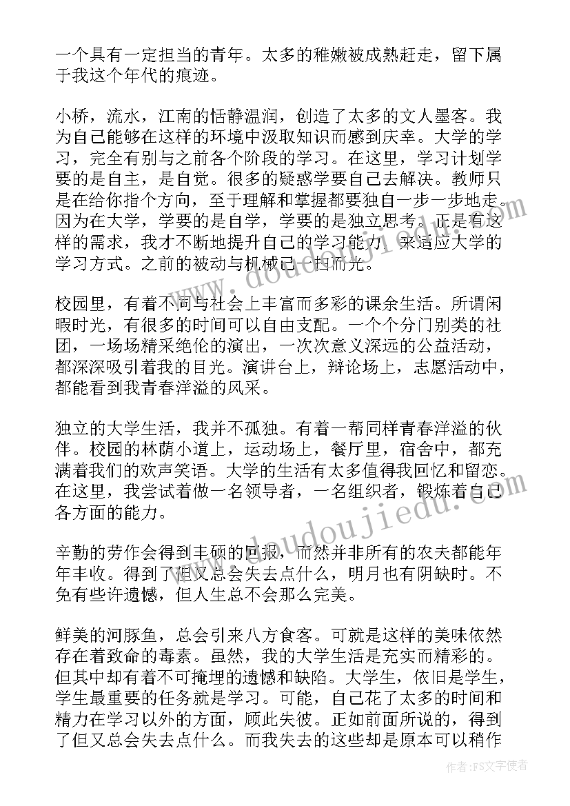 最新大学老师自我鉴定(实用5篇)