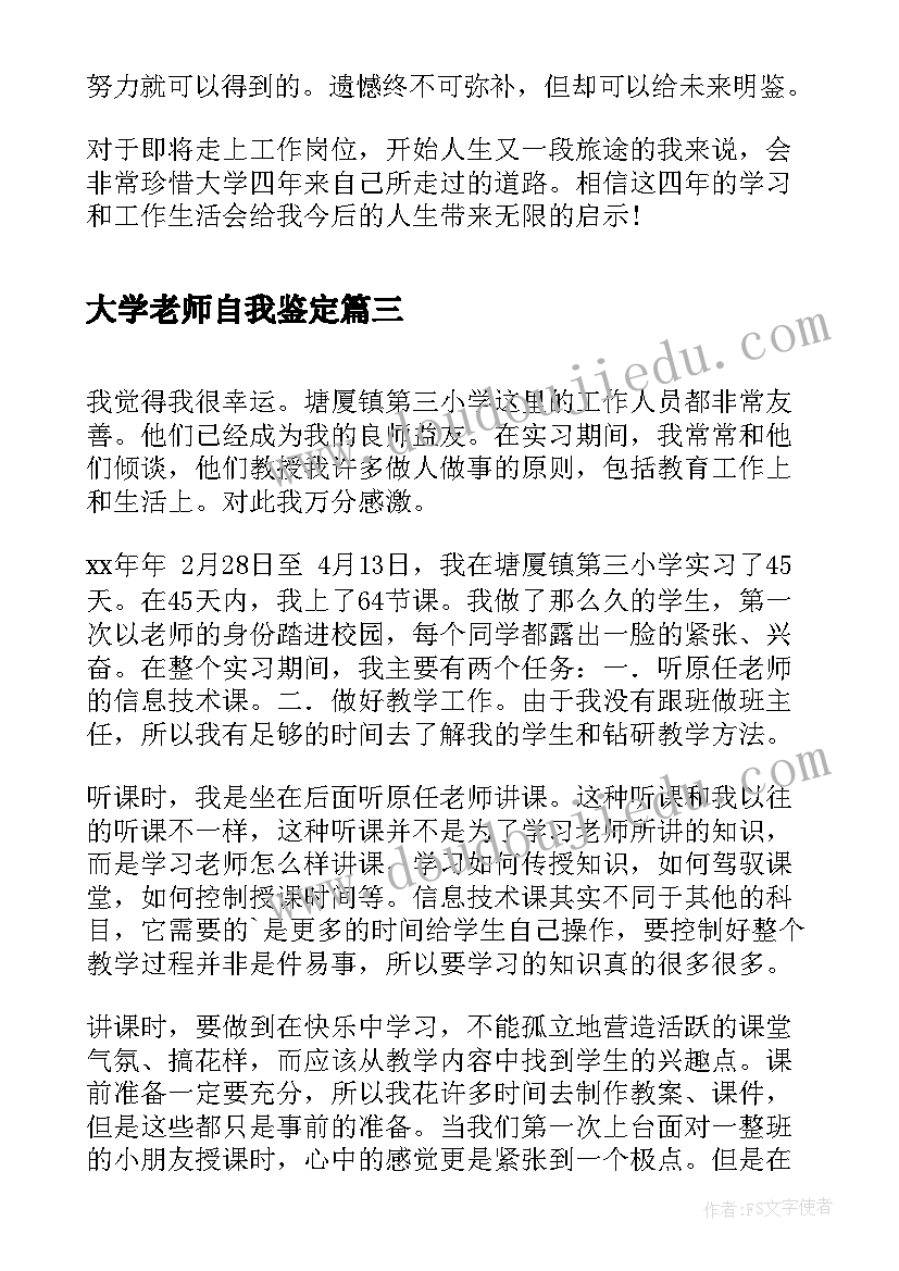 最新大学老师自我鉴定(实用5篇)