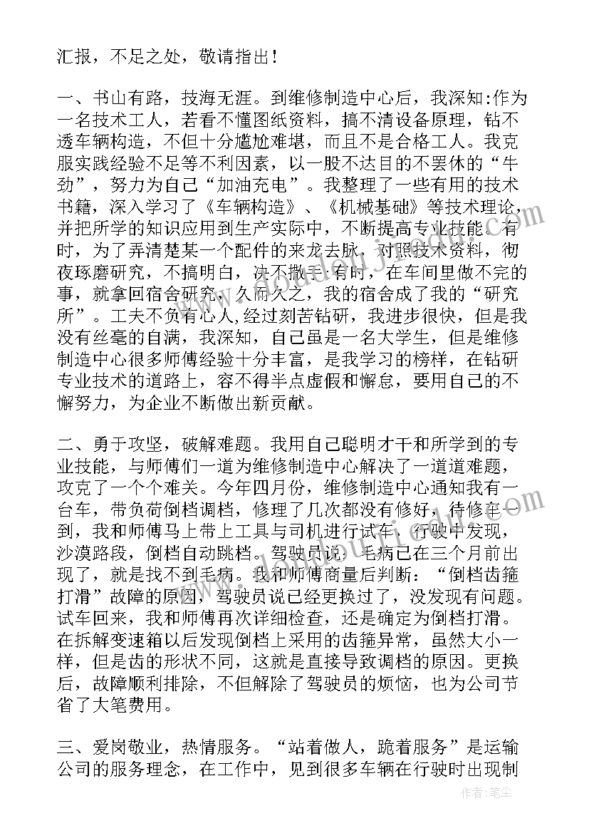 最新新能源汽修自我介绍 汽修专业自我鉴定(汇总6篇)