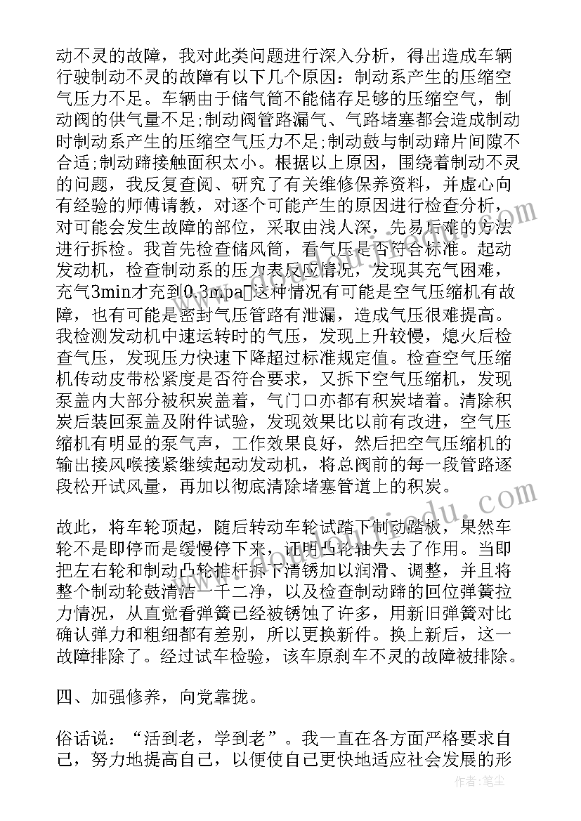 最新新能源汽修自我介绍 汽修专业自我鉴定(汇总6篇)