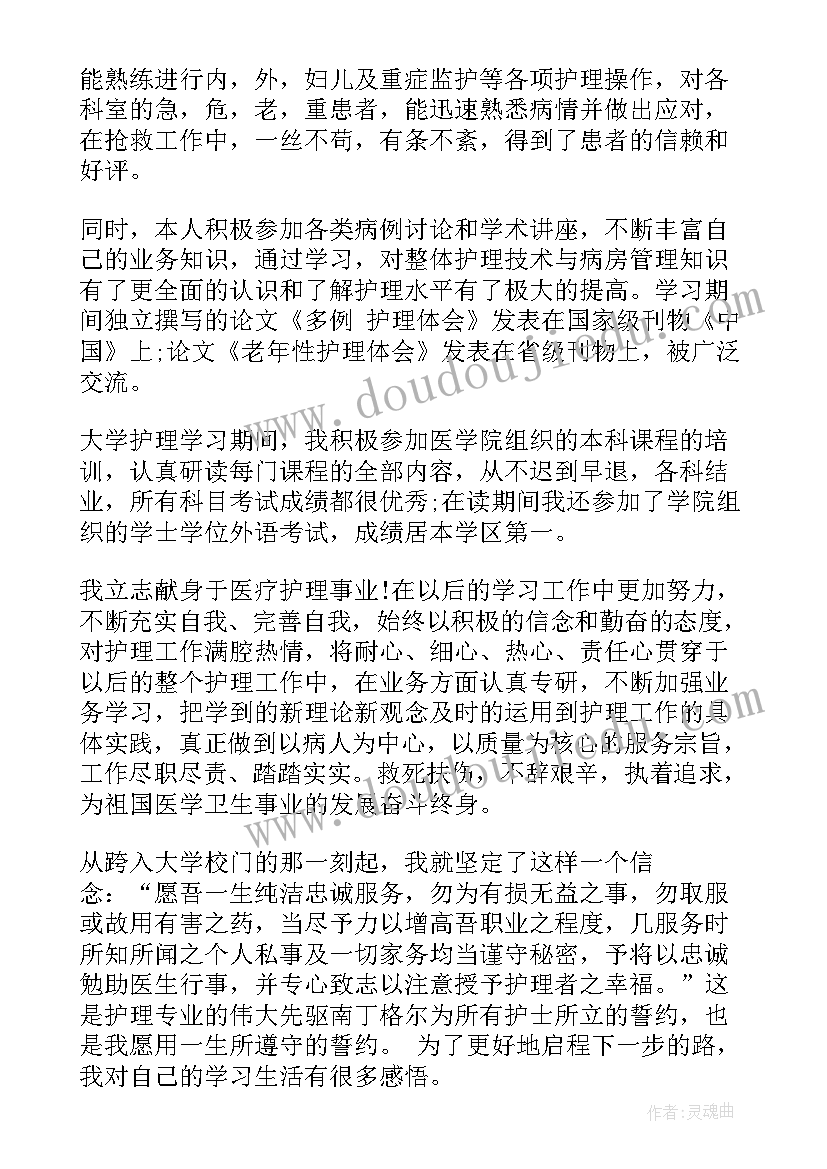 最新护理专升本毕业自我鉴定总结(优质5篇)