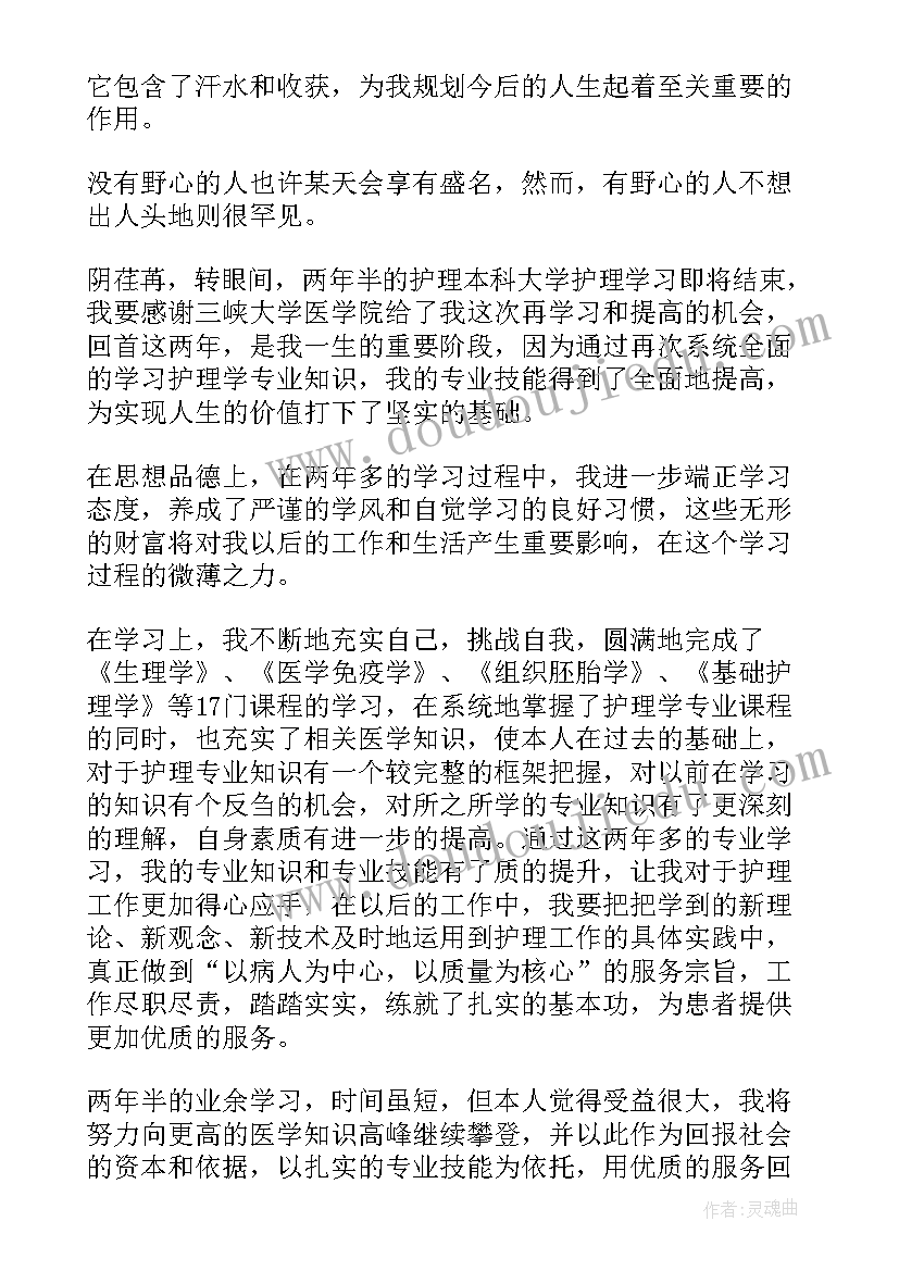 最新护理专升本毕业自我鉴定总结(优质5篇)