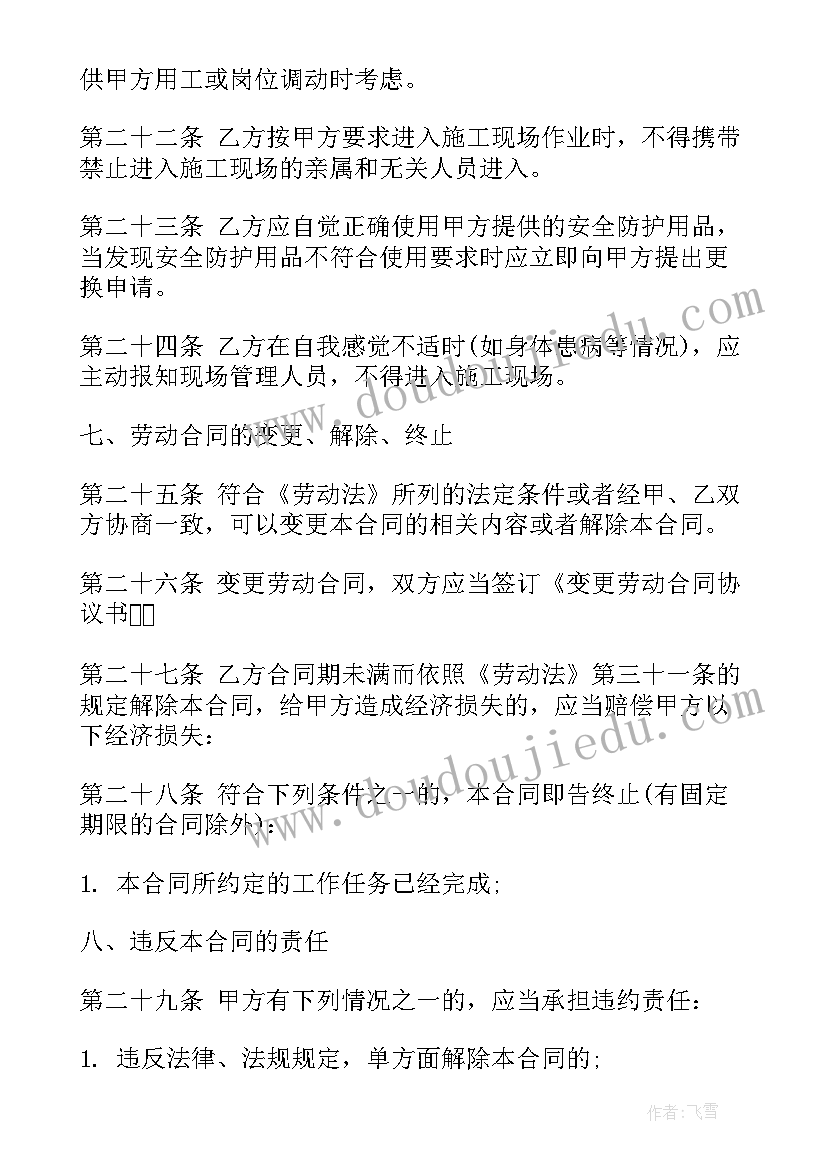 建筑工地工人劳动合同 装修工人劳动合同装修工人劳动合同格式(优质6篇)