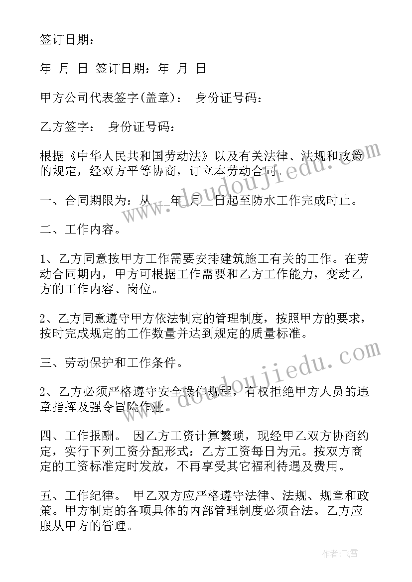 建筑工地工人劳动合同 装修工人劳动合同装修工人劳动合同格式(优质6篇)