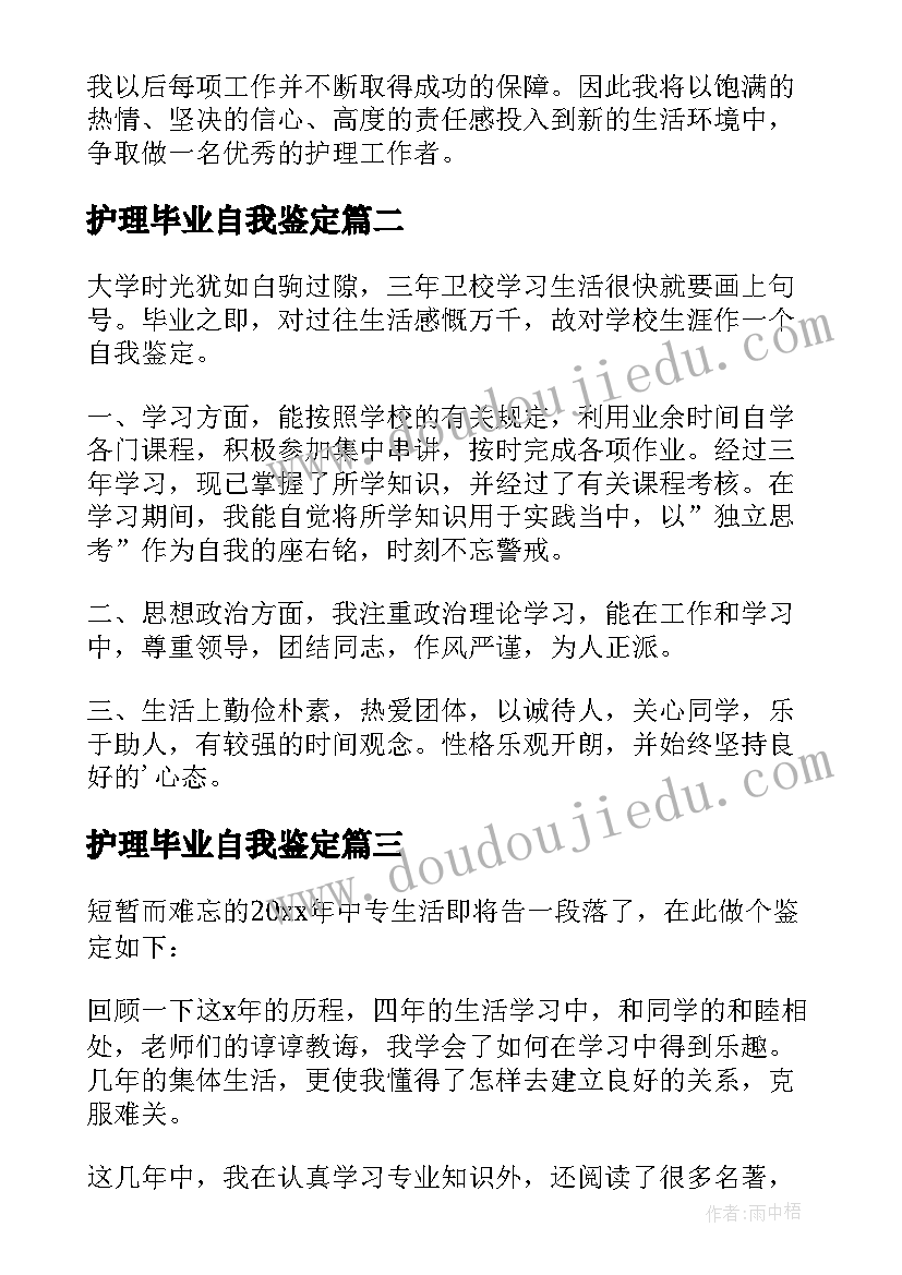 最新护理毕业自我鉴定(优质8篇)