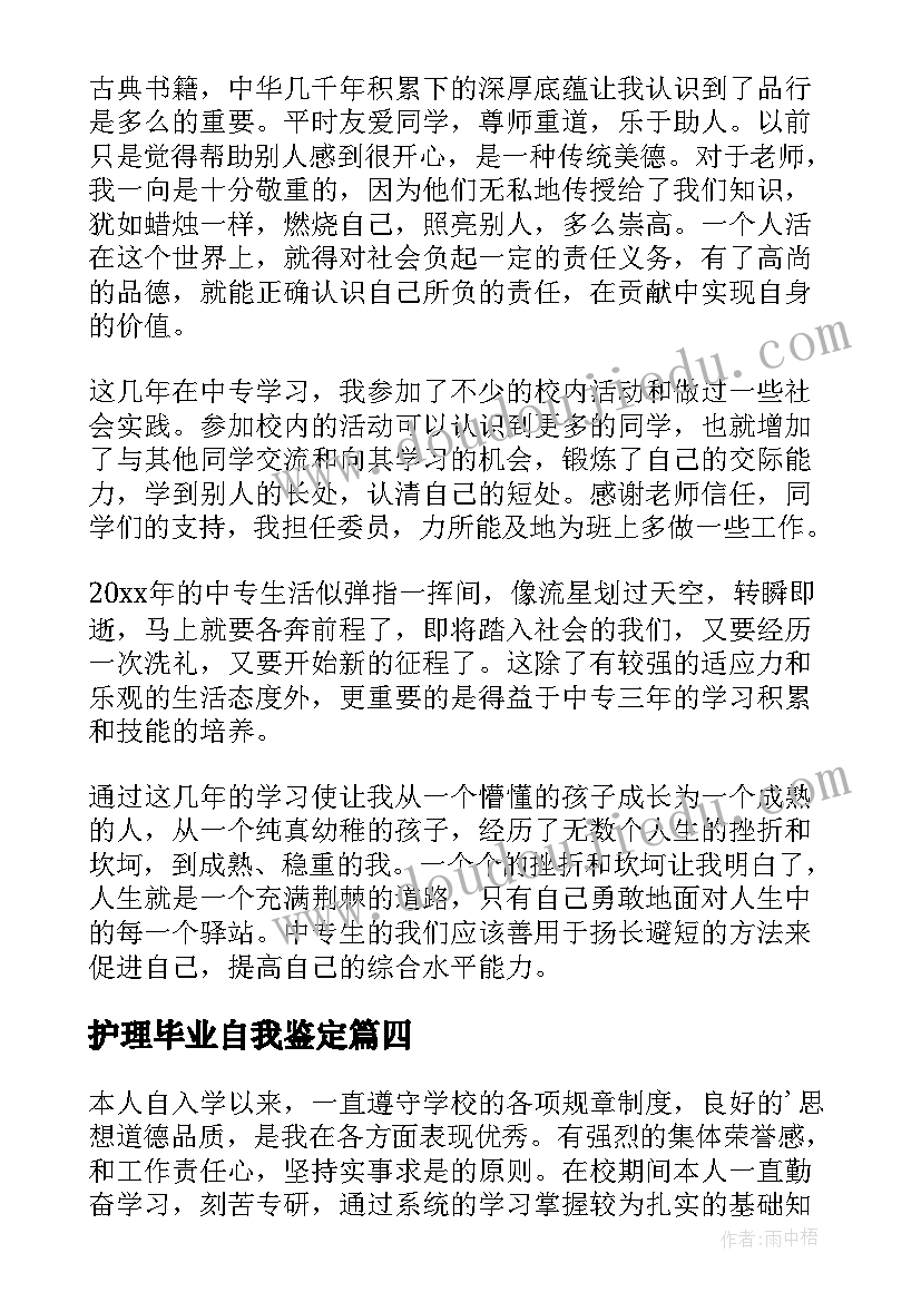 最新护理毕业自我鉴定(优质8篇)