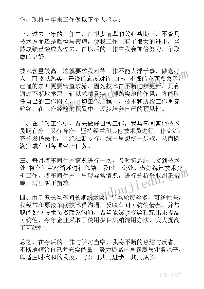 最新自我鉴定成正式员工(优质10篇)