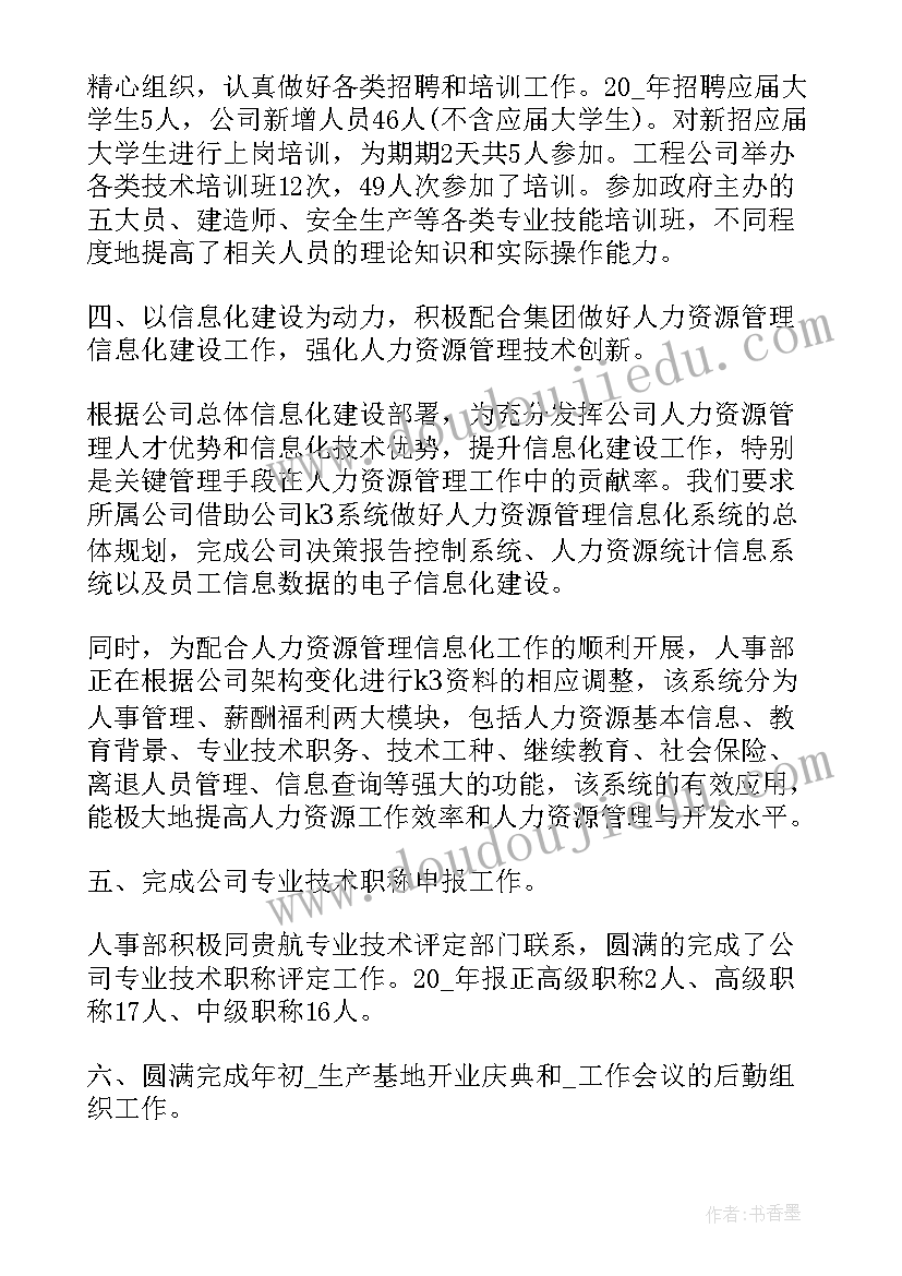 最新人资工作总结个人优点(汇总5篇)