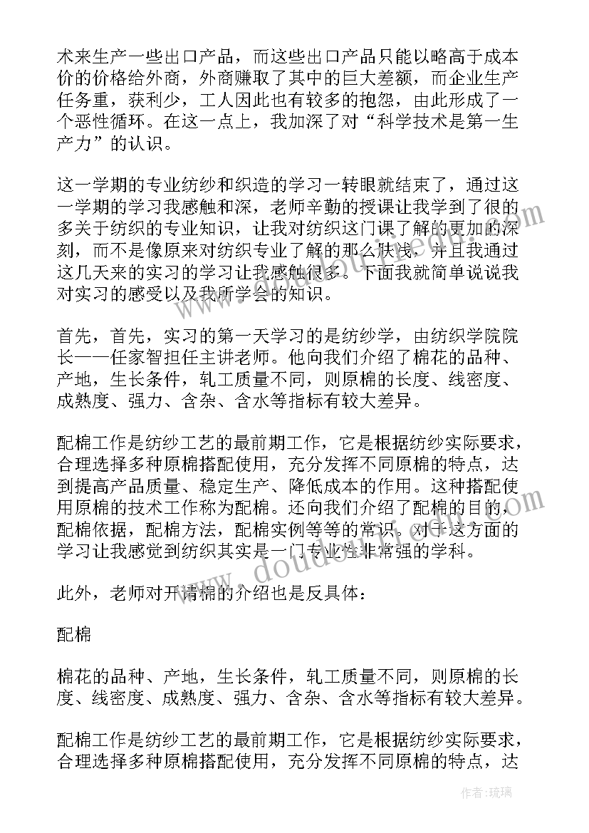 纺织工自我鉴定(实用5篇)