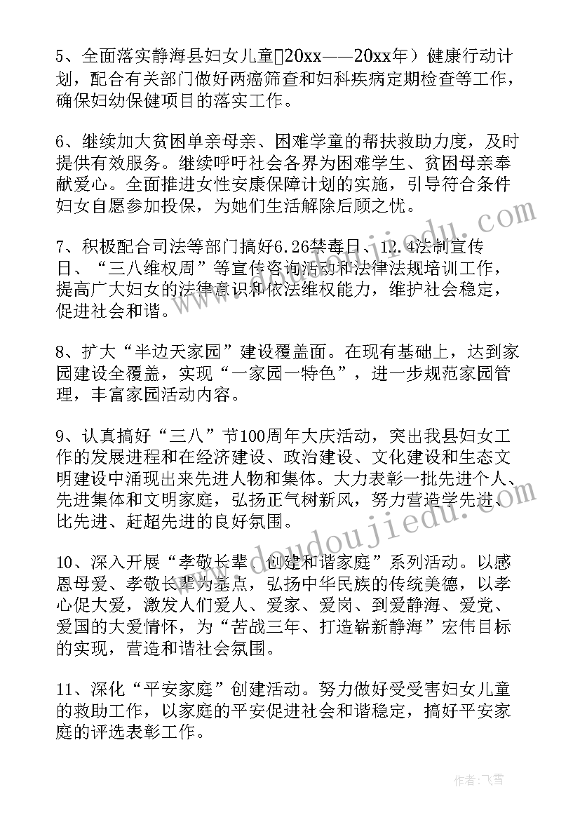 社区妇联年度工作计划(优秀7篇)