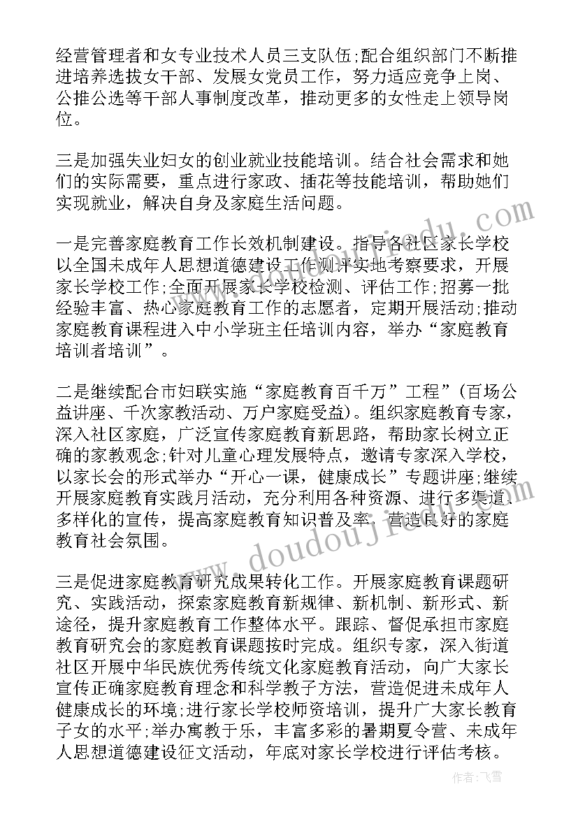 社区妇联年度工作计划(优秀7篇)